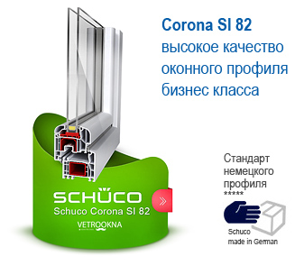 Schuco Corona SI 82 - металлопластиковые окна бизнес класс Шуко Корона СИ 82 мм в Краснодаре