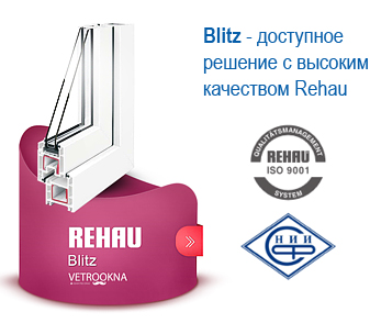 Окна Rehau в Краснодаре - rehau blitz отзывы, профиль рехау блитц в Краснодаре, rehau blitz технические характеристики, купить металлопластиковые окна, трехкамерные профиль рехау блитц