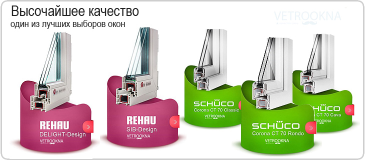 Высочайшее качество оконных систем окна Rehau и Schuco